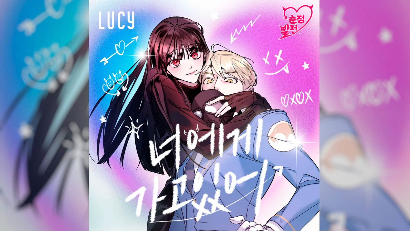 lucy-villain-with-a-crush-01_fdw