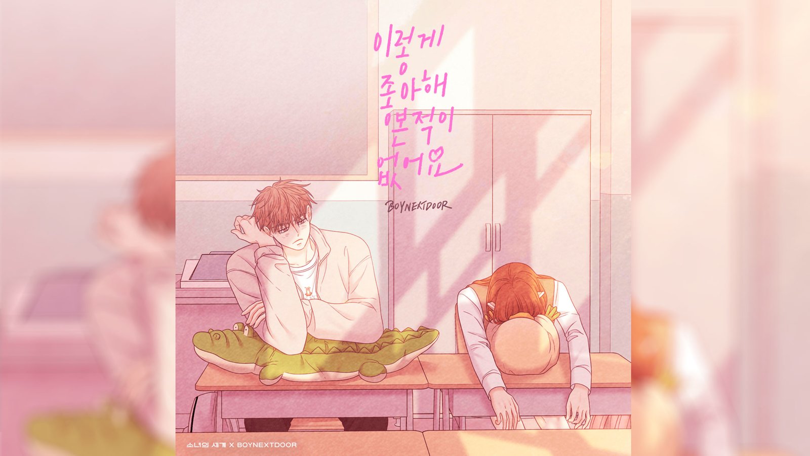 boynextdoor-odd-girl-out-01_fdw