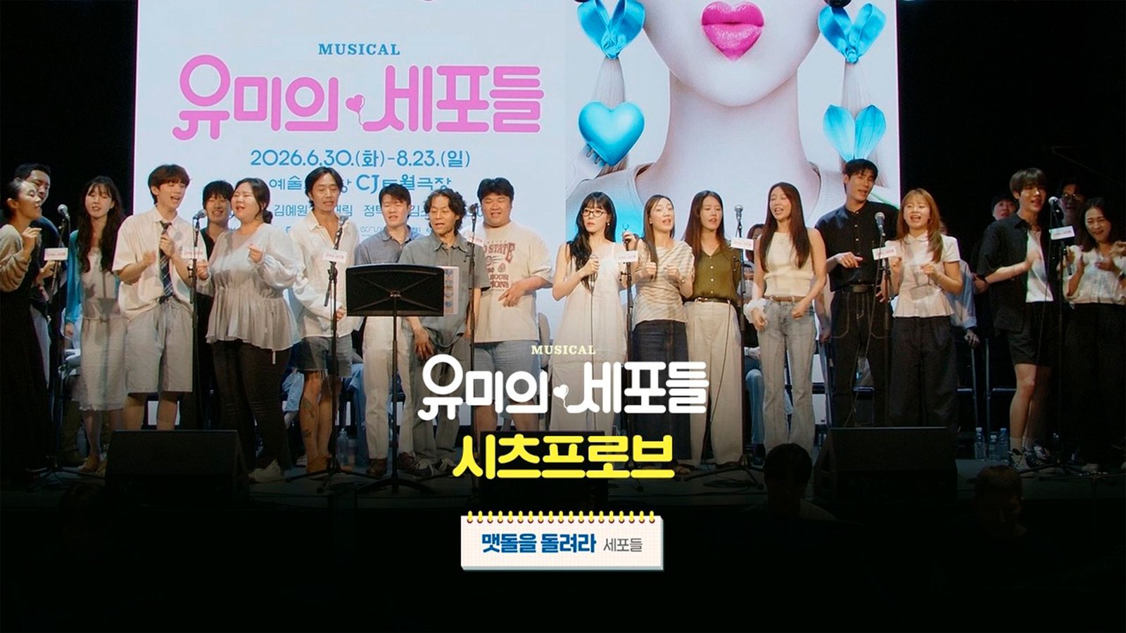 yumis-cells-musical-01_fdw