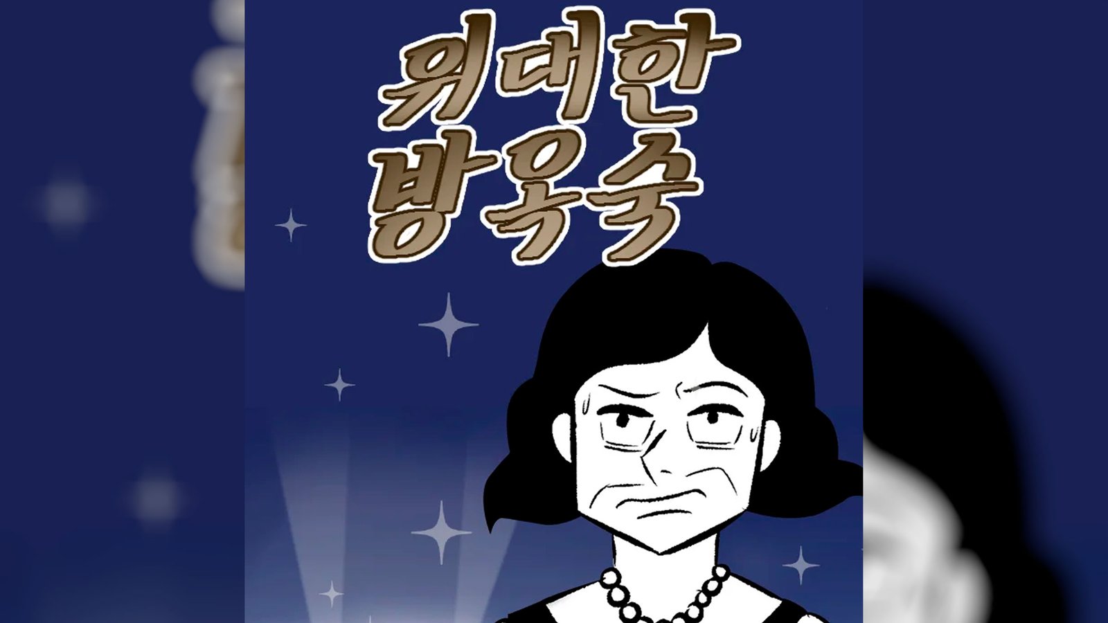 the-great-oksuk-02_fdw
